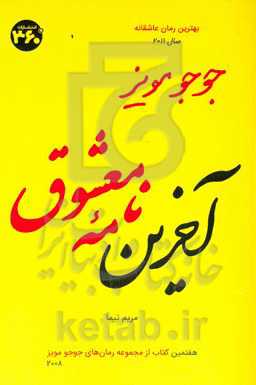 آخرین نامه معشوق