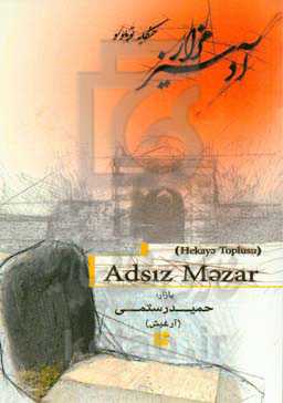 آدسیز مزار: حئکایه توپلوسو