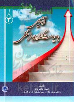 آشنایی با سیاست‌گذاری فرهنگی