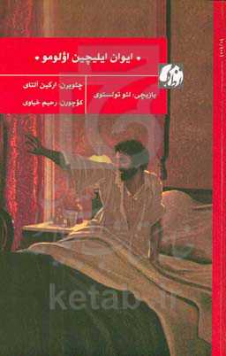 ایوان ایلیچ‌ین اولومو