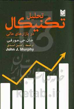 تحلیل تکنیکال در بازارهای مالی