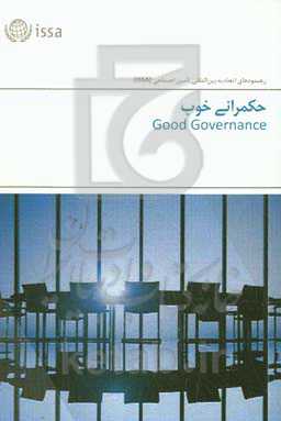 حکمرانی خوب