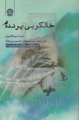 خالکوبی پرنده