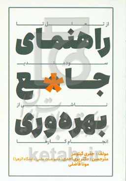 راهنمای جامع بهره‌وری: از تعلل تا سودمندی ناشی از انجام کارها