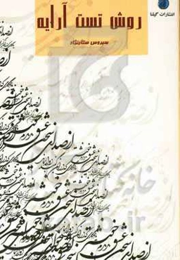 روش‌های تست آرایه