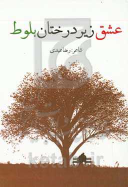 عشق زیر درختان بلوط