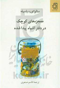 معجزه‌های کوچک در دفتر اشیاء پیدا شده