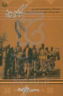 گونگول سوزو