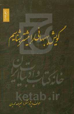 گویش بهبهانی را بیشتر بشناسیم