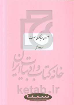 آزمون غربالگری مصرف مواد و الکل