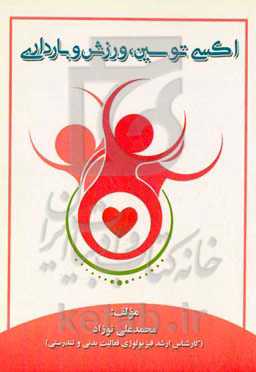 اکسی‌توسین، ورزش و بارداری