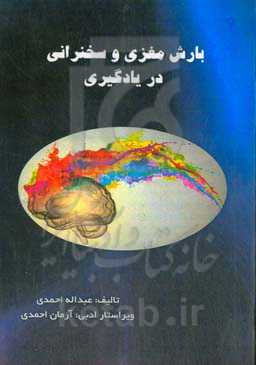 بارش مغزی و سخنرانی در یادگیری