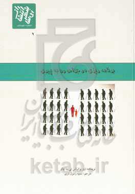 برنامه‌ریزی در جوامع رو به پیری