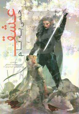 حسی به نام عشق