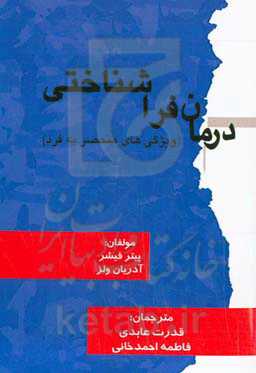درمان فراشناختی (ویژگی‌های منحصر به فرد)
