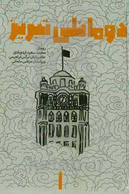 دومانلی تبریز