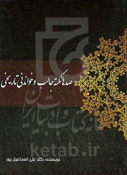 صدها نکته جالب و خواندنی تاریخی