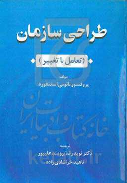 طراحی سازمان