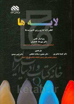 لایه‌ها: اطلس لایه‌گذاری رزین کامپوزیت‌ها