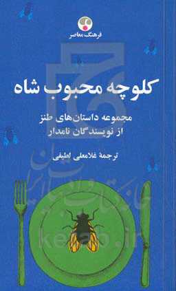 کلوچه محبوب شاه‬‏‫