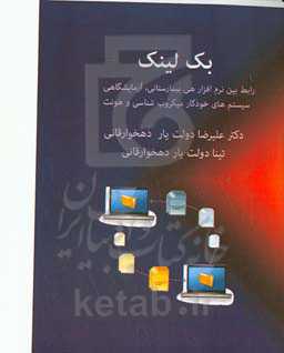 BacLink: نرم‌افزار رابط بین نرم‌افزارهای بیمارستانی و آزمایشگاهی، نتایج سیستم‌های خودکار میکروب‌شناسی و WHONET