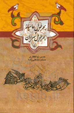 بحر طویل عامیانه و بحر طویل‌سرایان