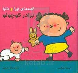 برادر کوچولو