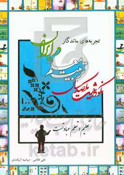 تجربه‌های ماندگار