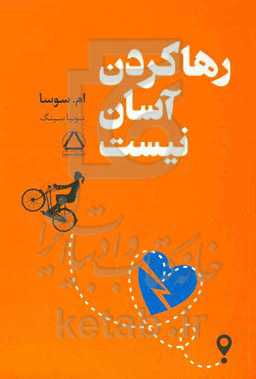 رها کردن آسان نیست