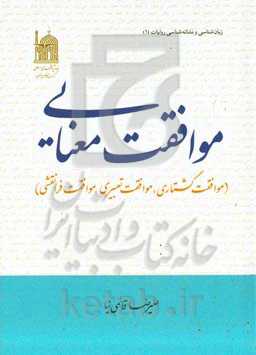 موافقت معنایی (موافقت گشتاری، موافقت تعبیری، موافقت فرانقشی)
