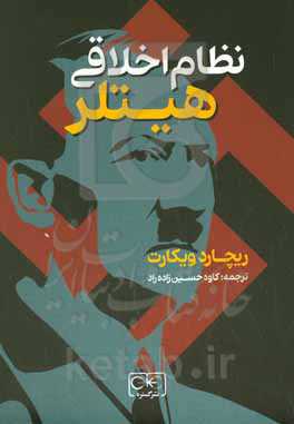 نظام اخلاقی هیتلر (پیگیری پیشرفت تکاملی در [اندیشه] نازی)