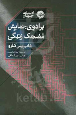 برادوی: نمایش مضحک زندگی