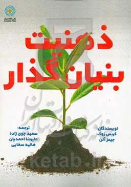 ذهنیت بنیان‌گذار