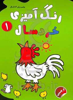 رنگ‌آمیزی خردسال ۱