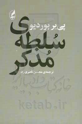 سلطه‌ی مذکر