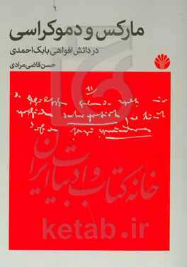 مارکس و دموکراسی در دانش افواهی بابک احمدی