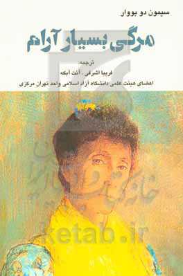 مرگی بسیار آرام