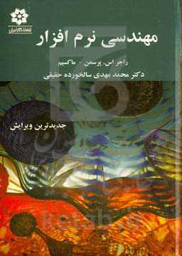 مهندسی نرم‌افزار