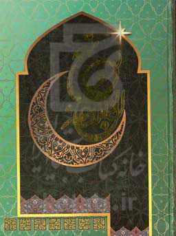 نهج‌البلاغه