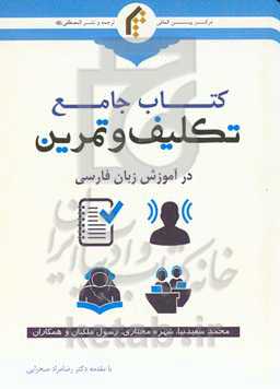 کتاب جامع تکلیف و تمرین