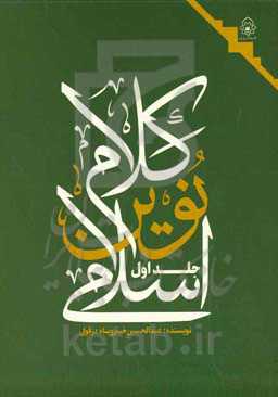 کلام نوین اسلامی