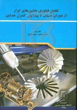 تکامل فناوری ماشین‌های ابزار از دوران باستان تا پیدایش کنترل عددی
