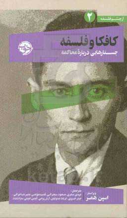 جستارهایی درباره محاکمه