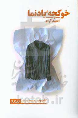 خوکچه‌ی بادنما