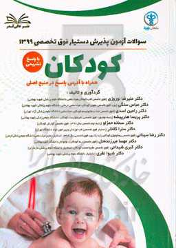 سوالات آزمون بورد 1399 با پاسخ تشریحی