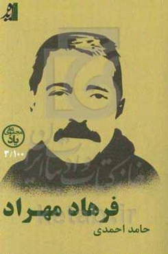 فرهاد و دوستان