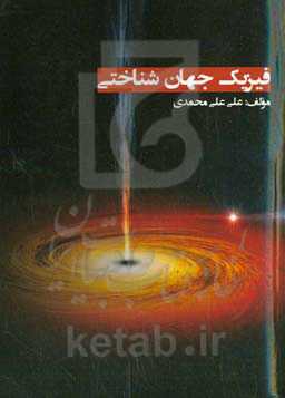 فیزیک جهان‌شناختی