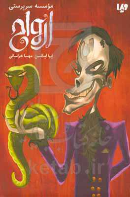 موسسه سرپرستی ارواح