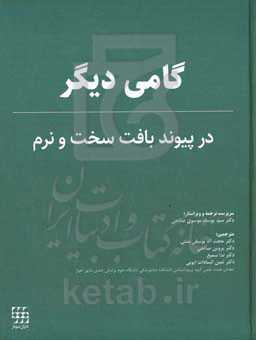 گامی دیگر در پیوند بافت سخت و نرم