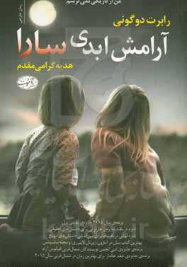 آرامش ابدی سارا